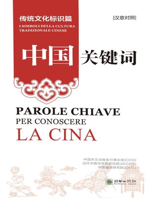 cover image of Traditional Culture: Chinese-Italian